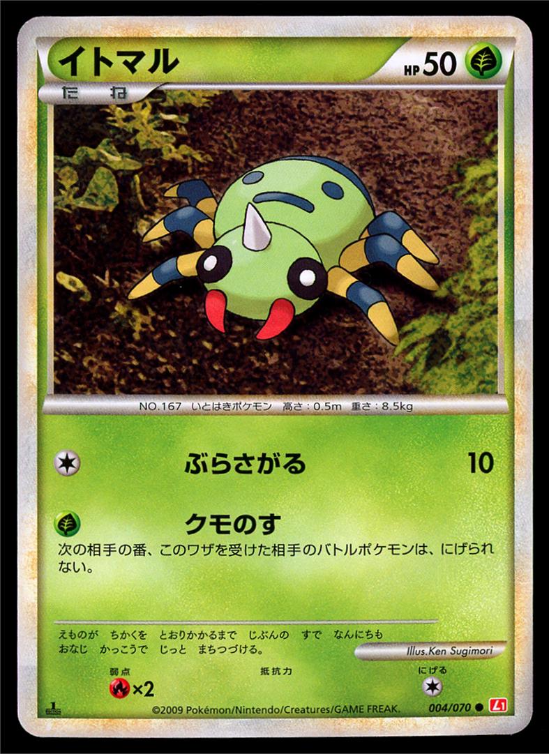 Spinarak