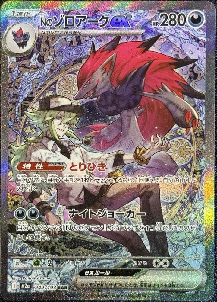 N's Zoroark ex