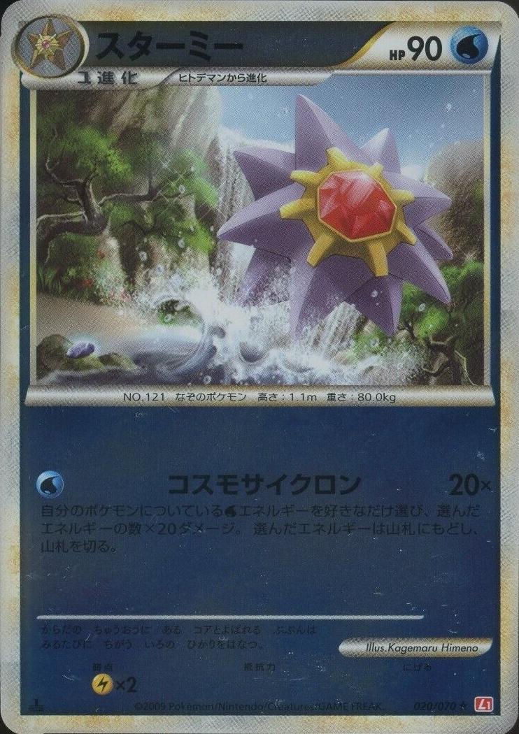 Starmie