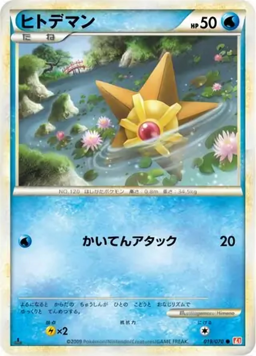Staryu