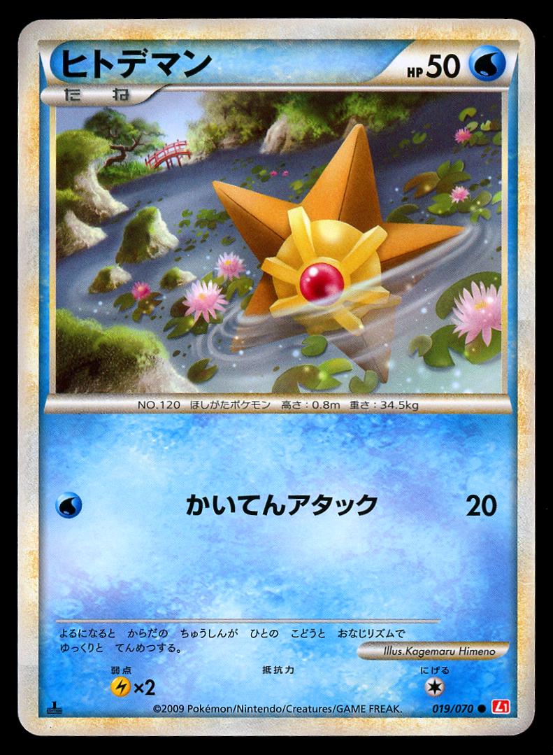 Staryu