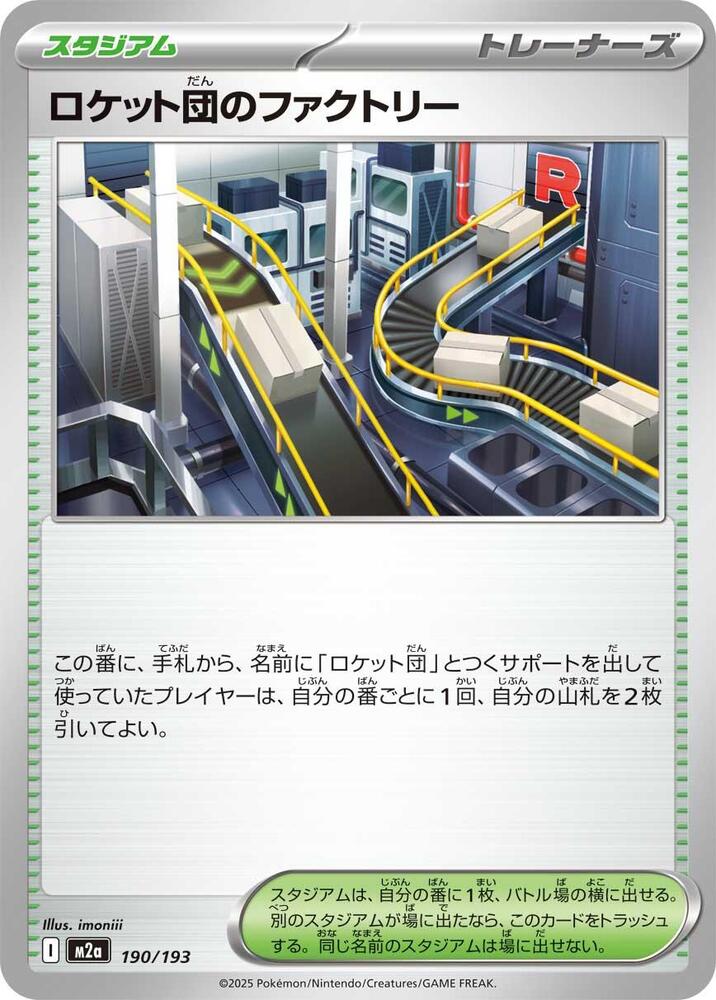 Team Rocket's Factory