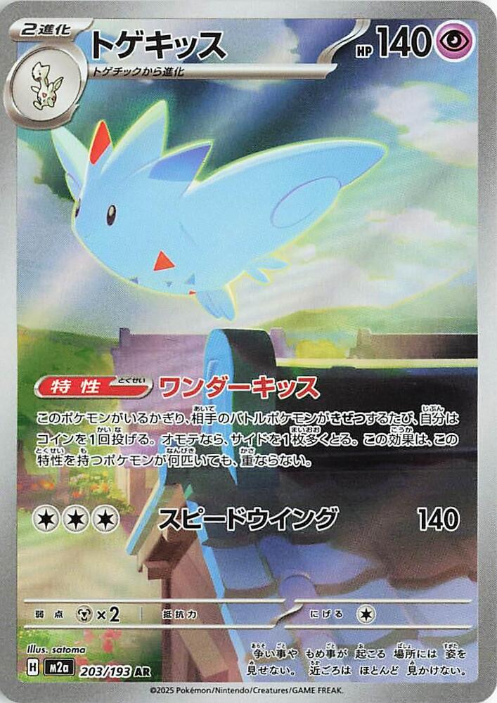 Togekiss