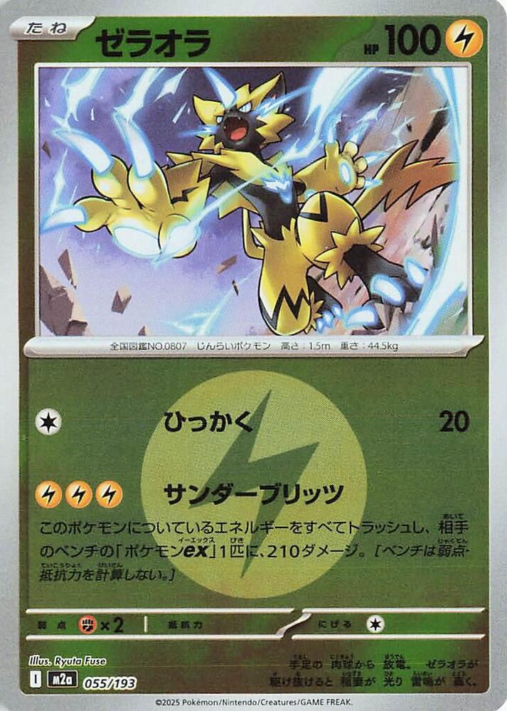Zeraora Energy Symbol Pattern