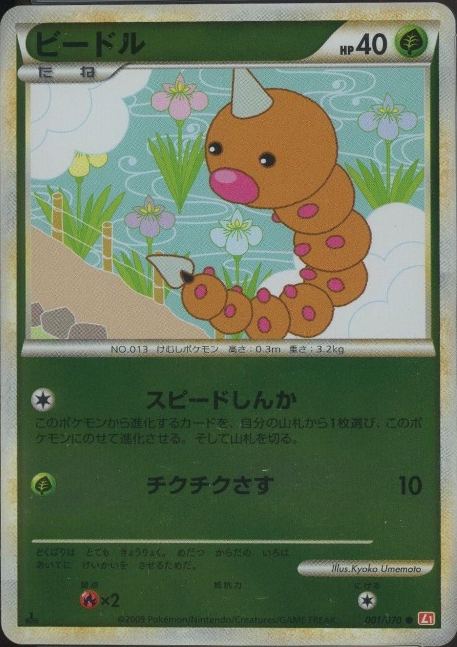 Weedle