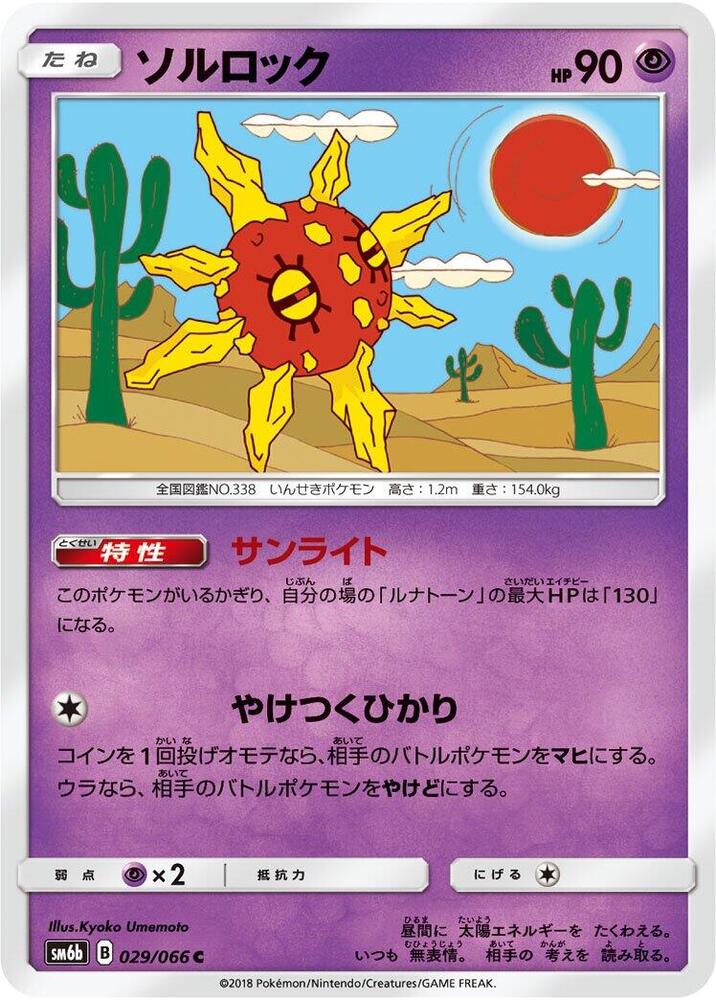 太陽岩