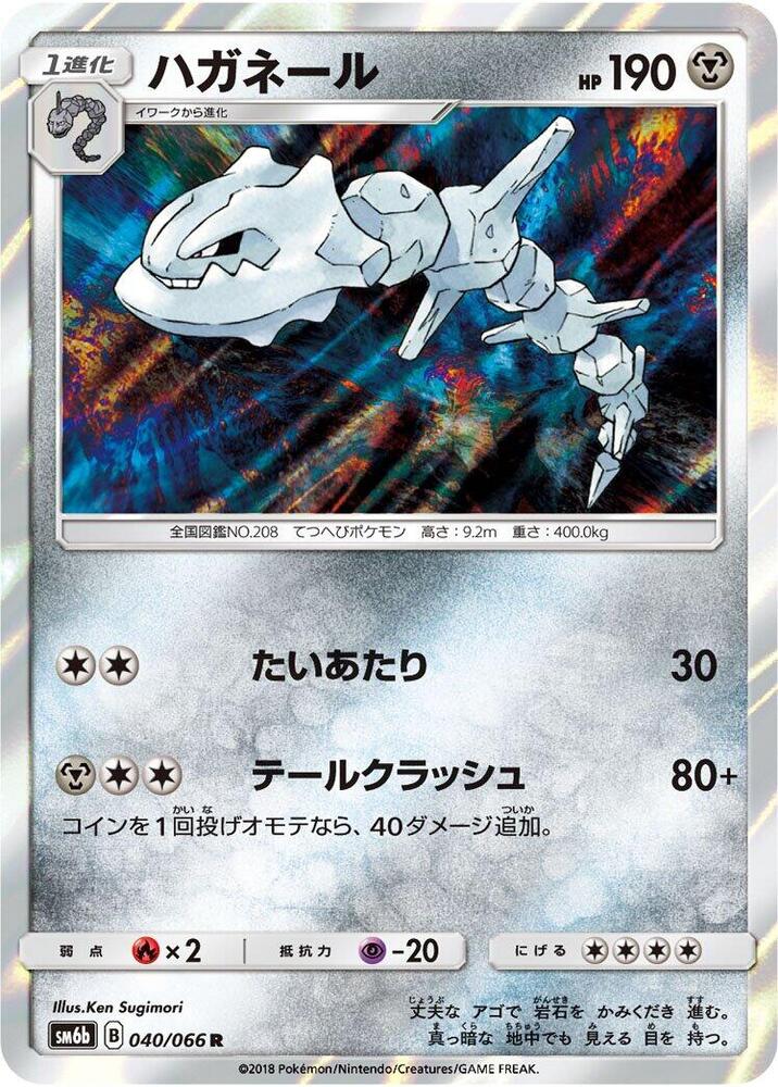 大鋼蛇