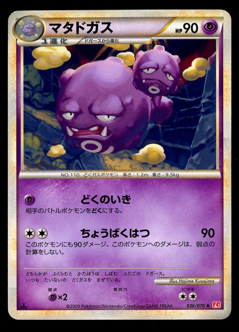 Weezing