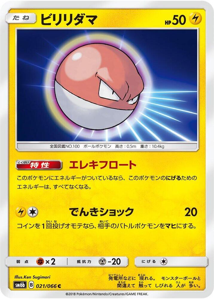 霹靂電球