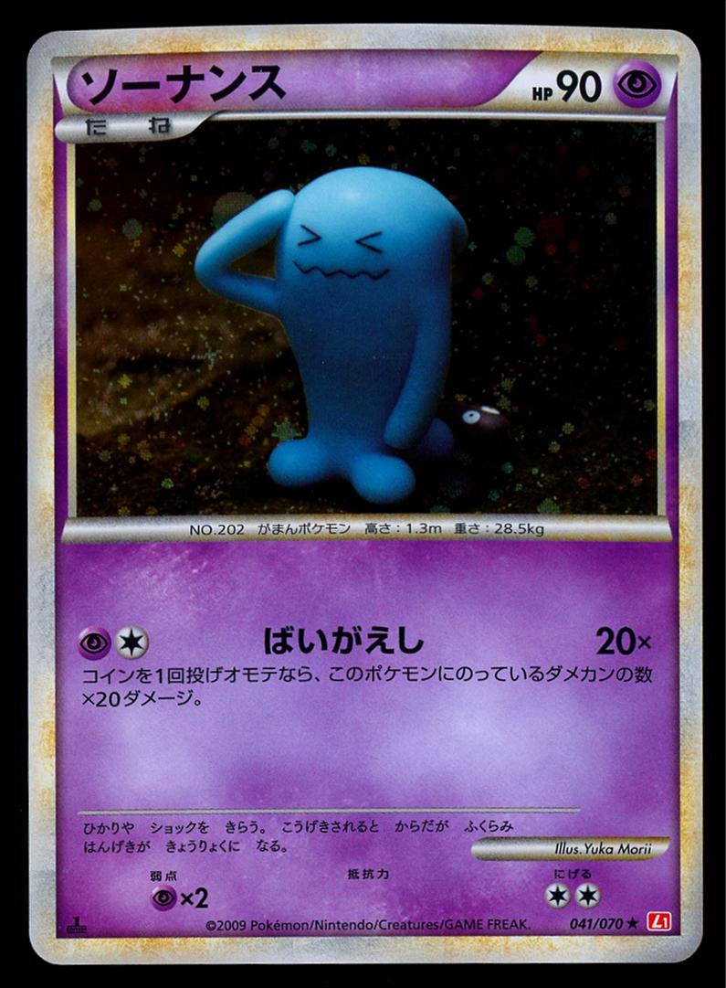 Wobbuffet