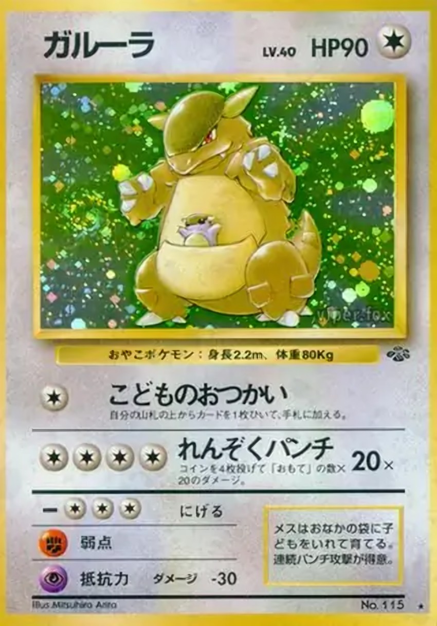 Kangaskhan