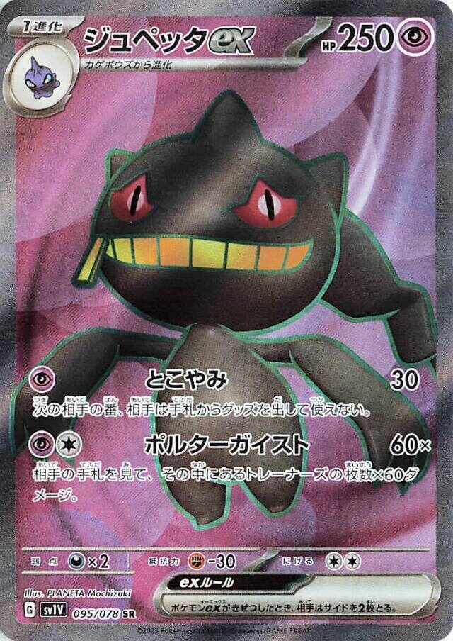 Banette ex