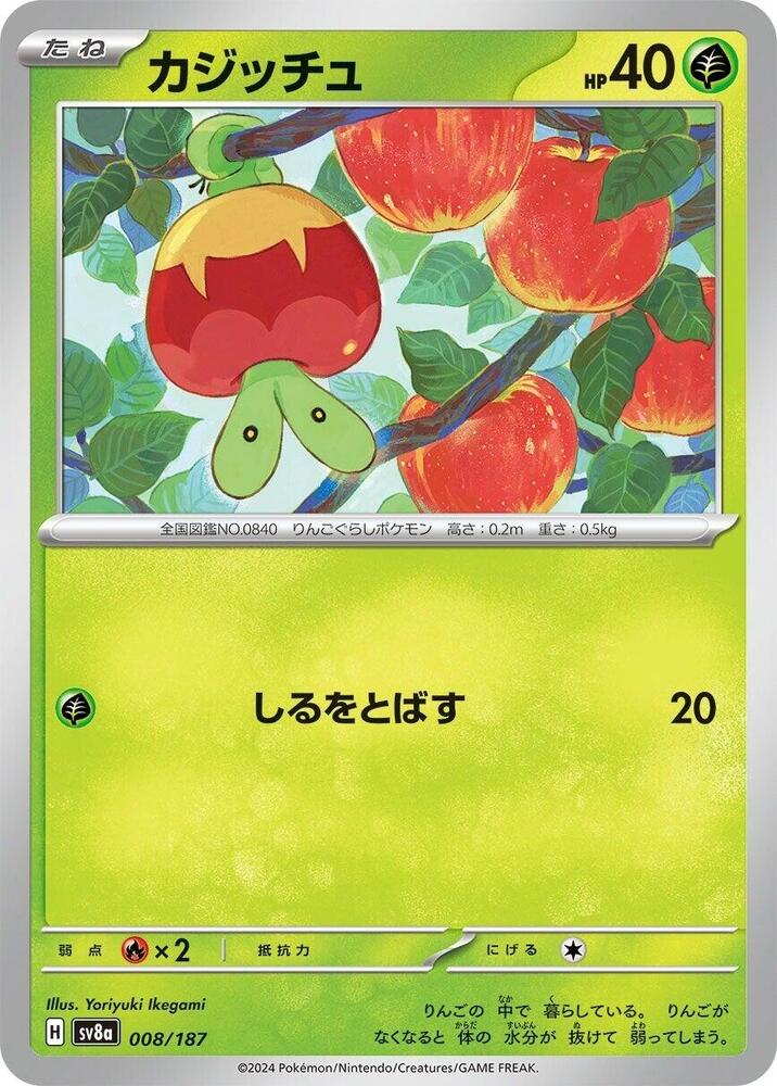 啃果蟲