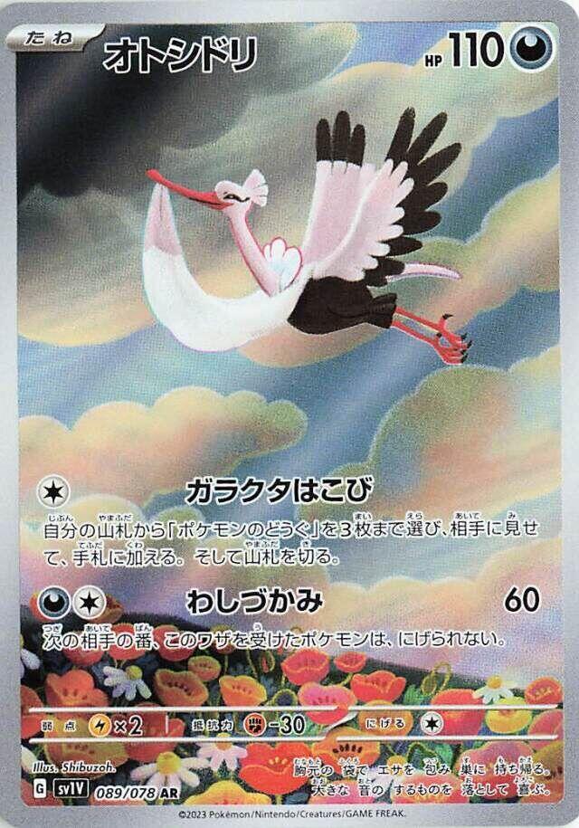 下石鳥