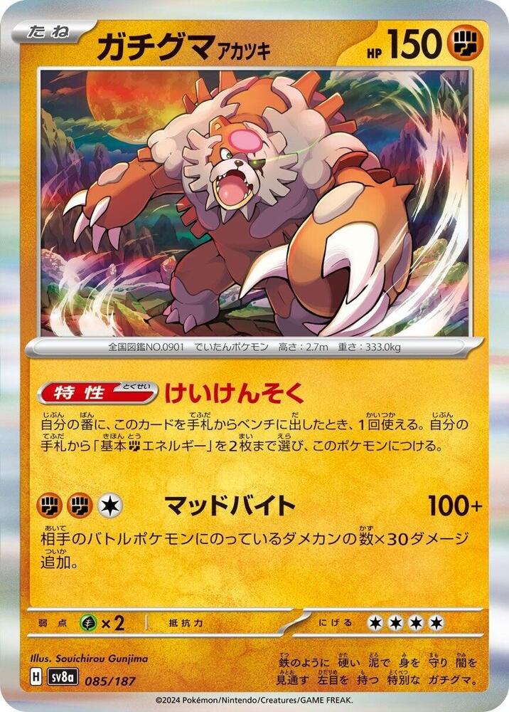 Bloodmoon 月月熊