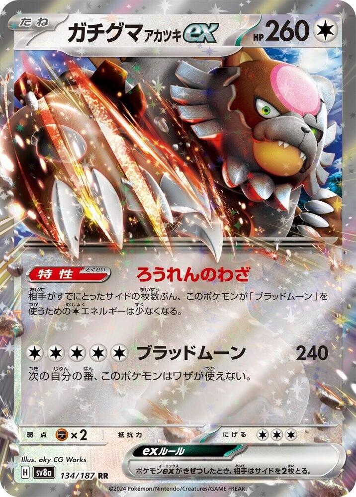 Bloodmoon 月月熊 ex