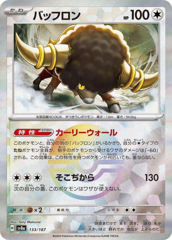 爆炸頭水牛 Mirror Foil