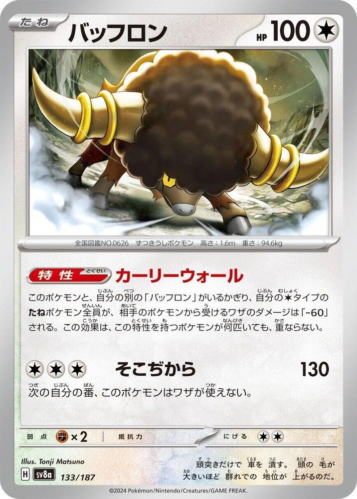 爆炸頭水牛