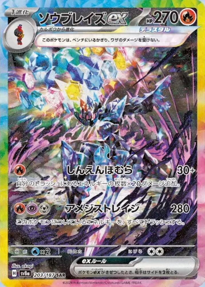 蒼炎刃鬼 ex