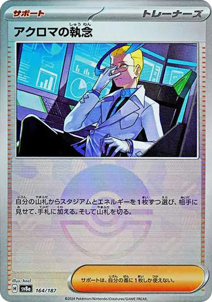 Colress's Tenacity