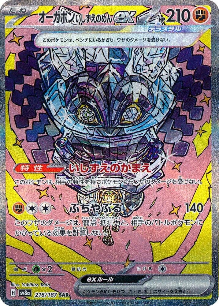 Cornerstone Mask 厄鬼椪 ex