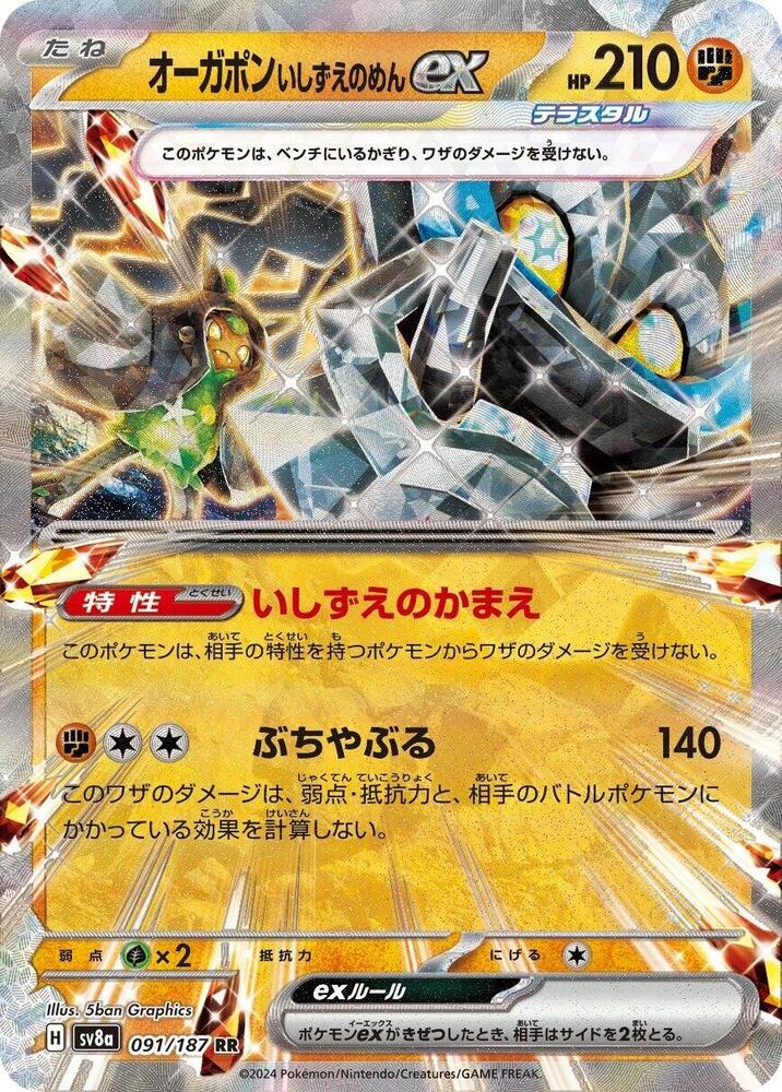 Cornerstone Mask 厄鬼椪 ex