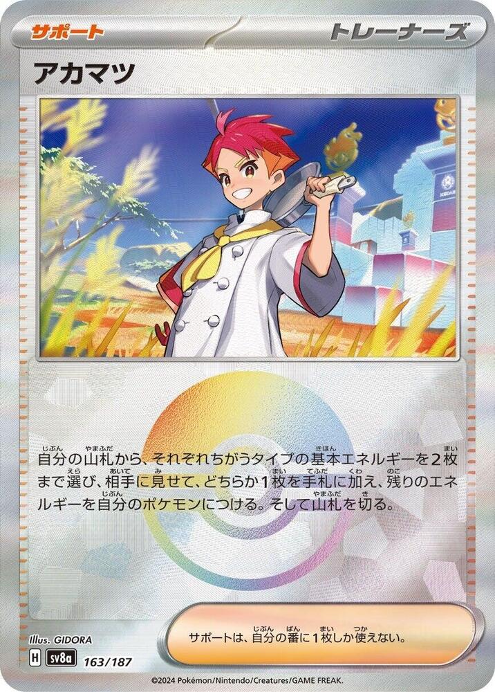 Crispin