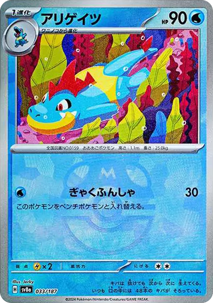 Croconaw