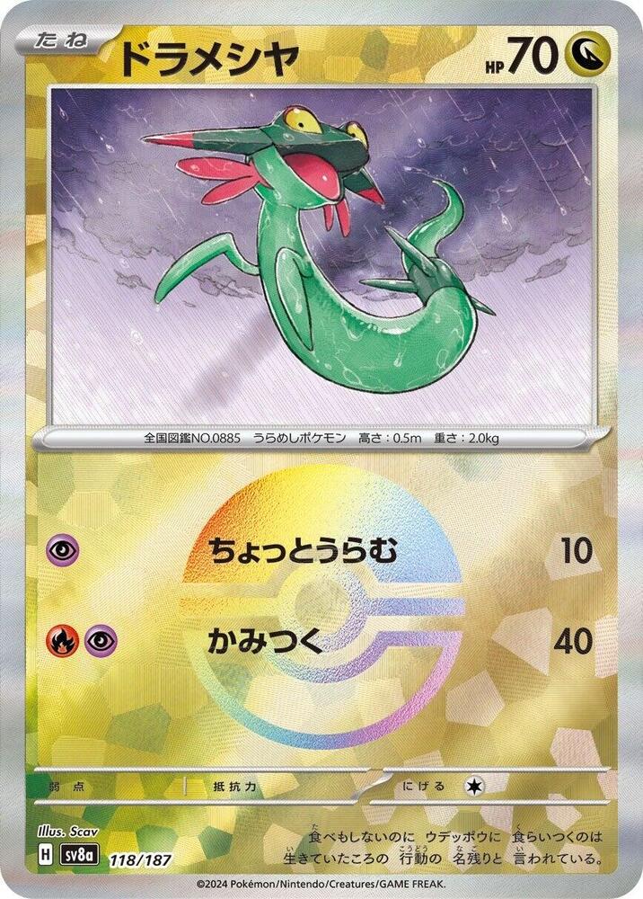 多龍梅西亞 Mirror Foil