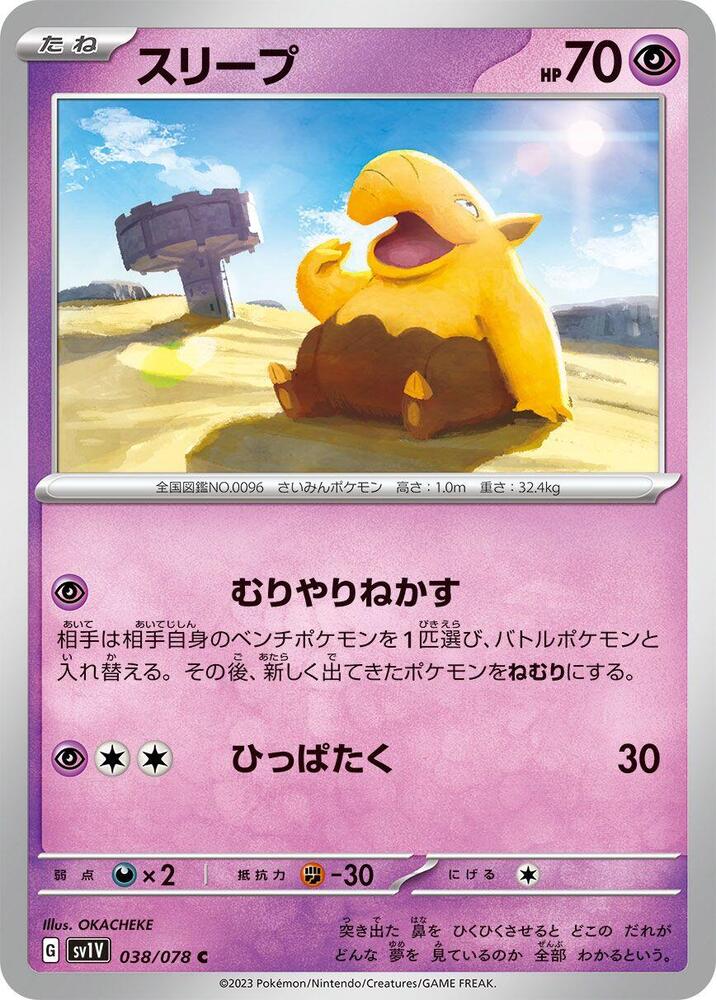 催眠貘