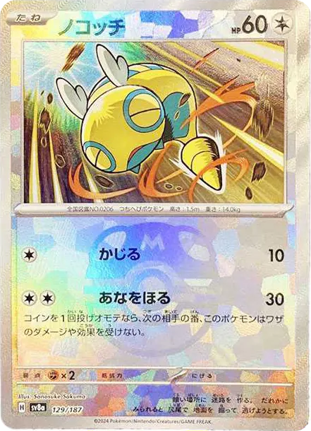 Dunsparce