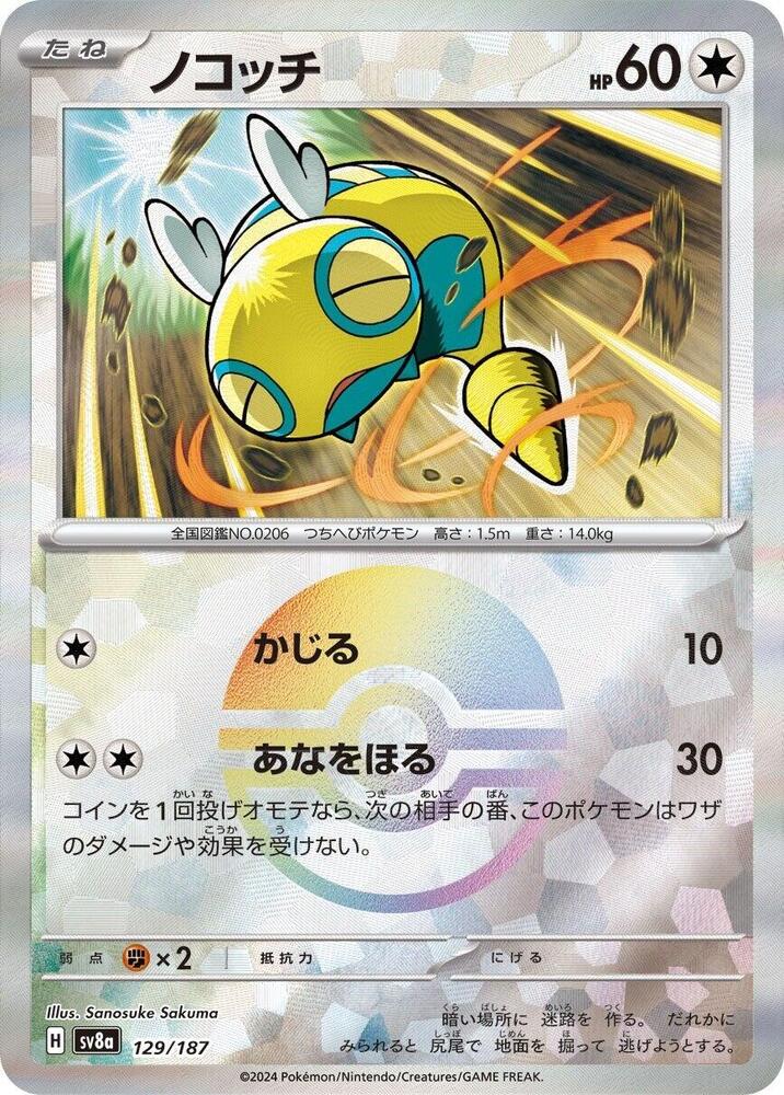 Dunsparce Mirror Foil