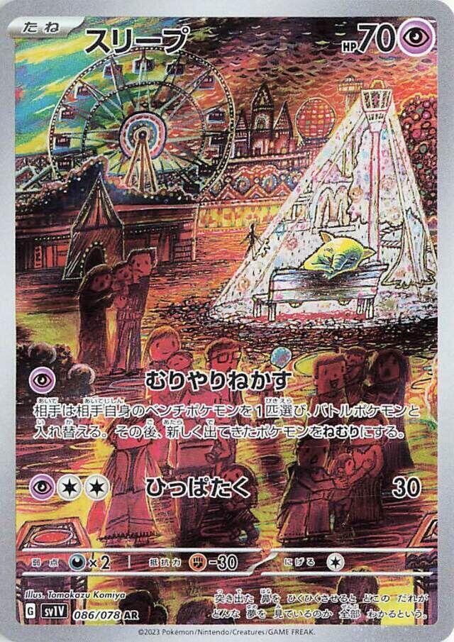 催眠貘