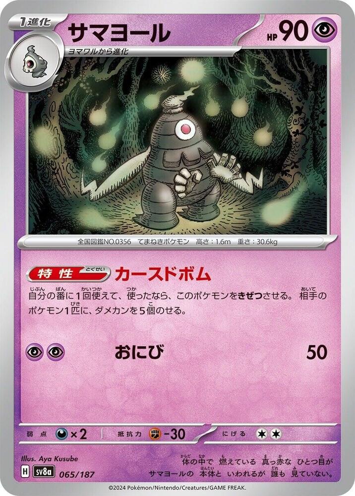 彷徨夜靈