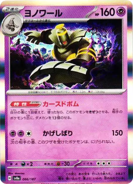 Dusknoir
