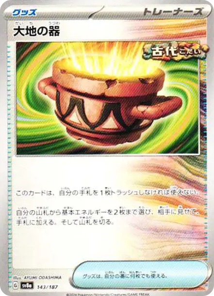 Earthen Vessel
