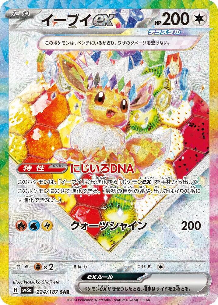 伊布 ex