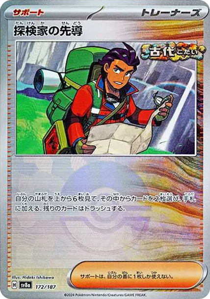 Explorer's Guidance