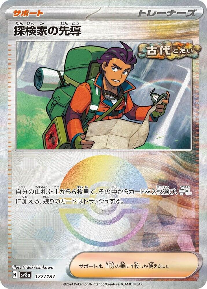 Explorer's Guidance
