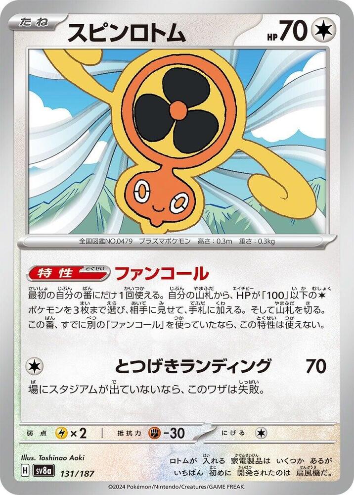 Fan 洛托姆