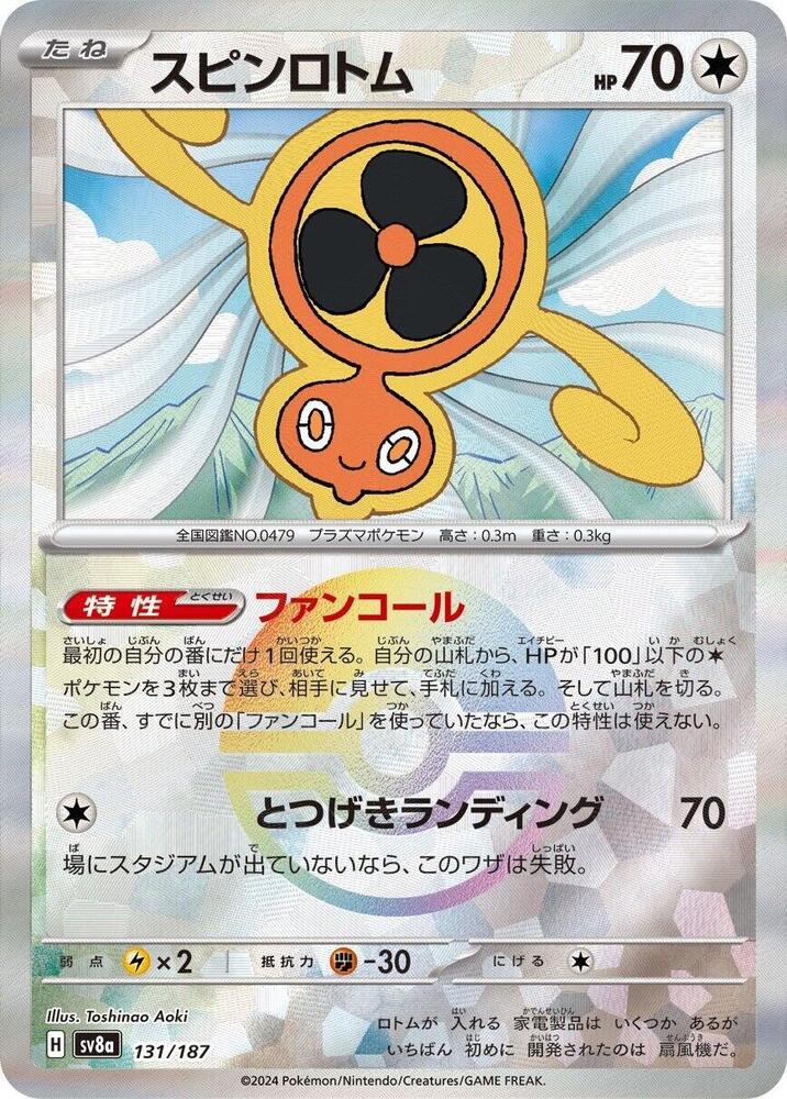 Fan 洛托姆 Mirror Foil