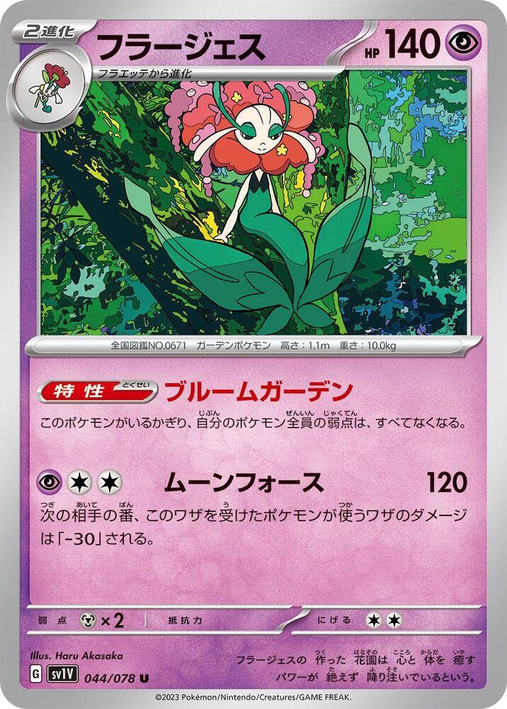 花潔夫人