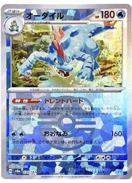 Feraligatr