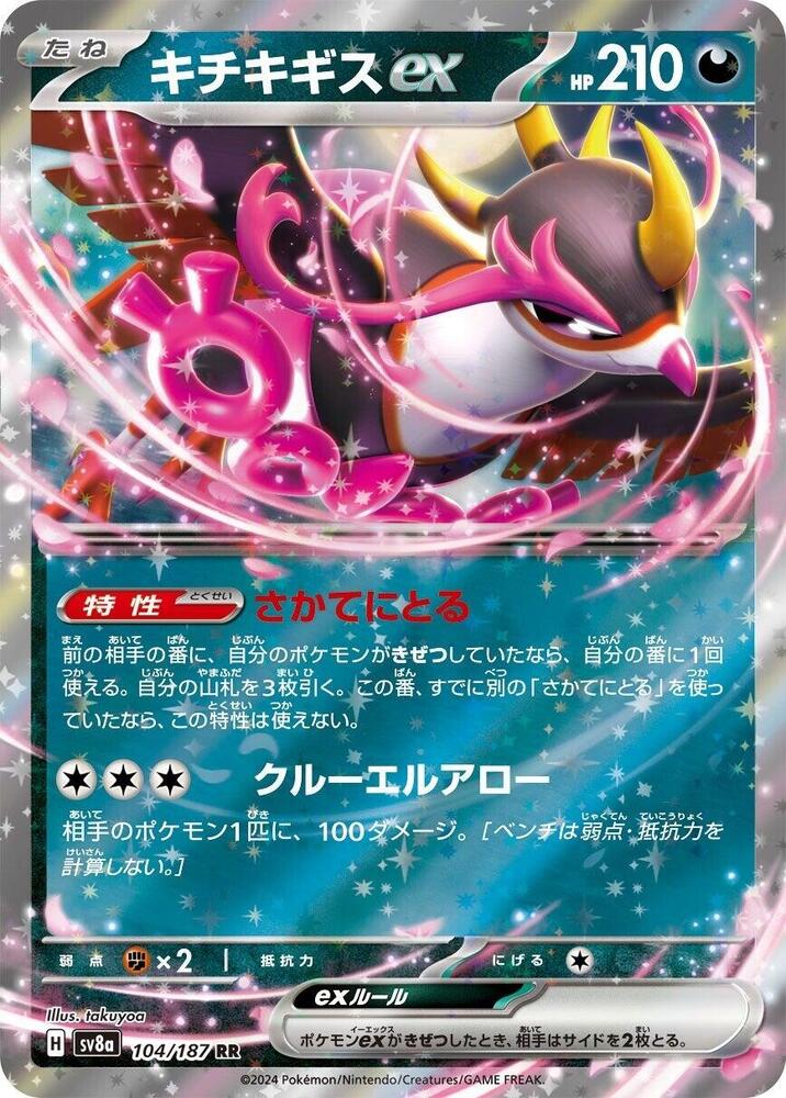吉雉雞 ex