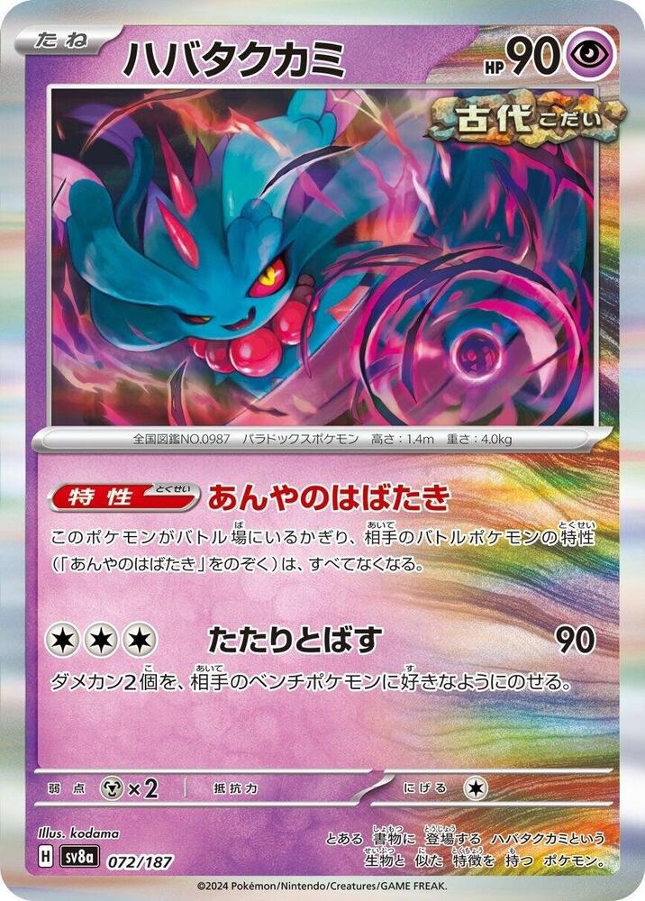 振翼髮