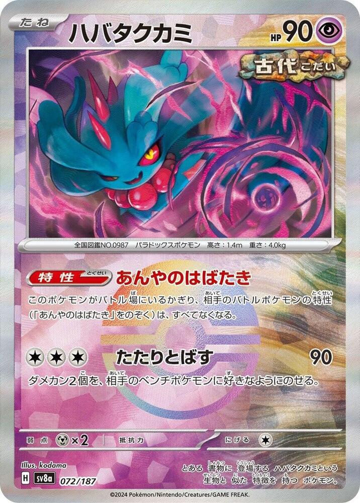 振翼髮 Mirror Foil