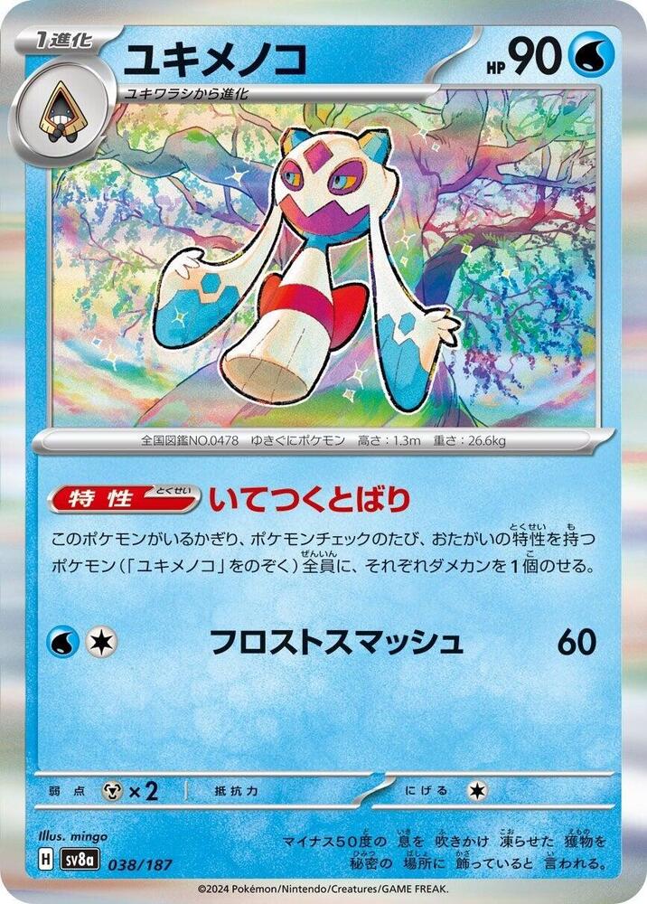 雪妖女