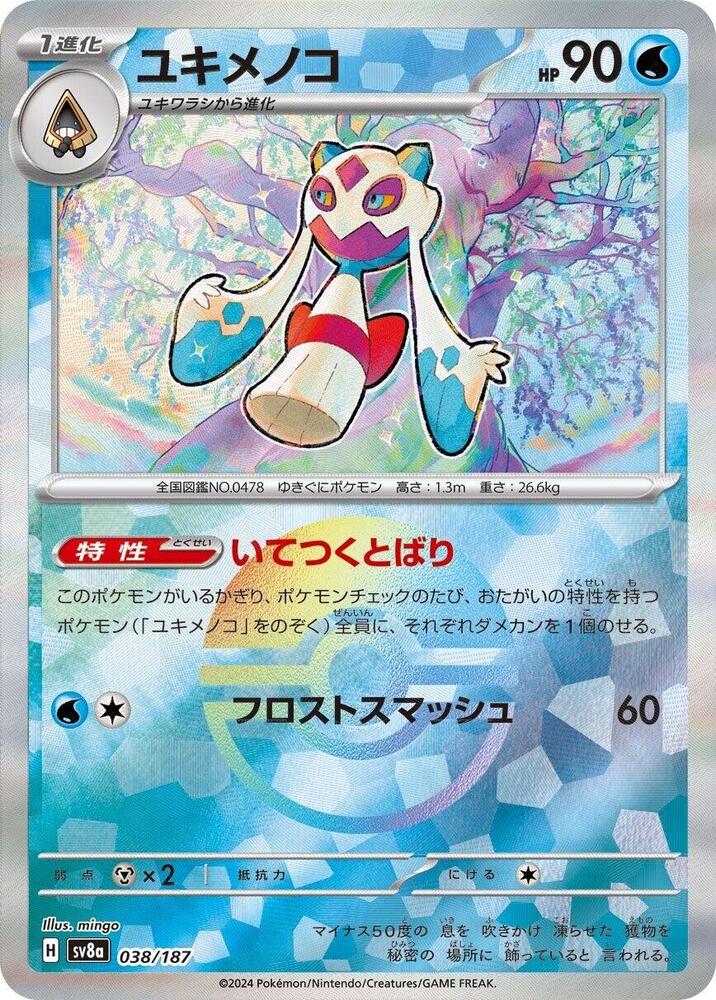 雪妖女 Mirror Foil