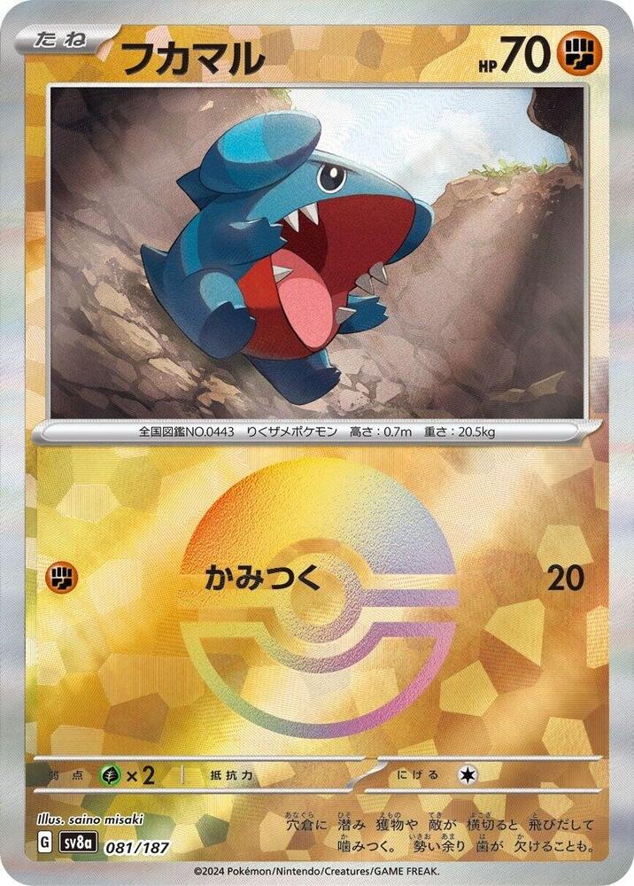 Gible Mirror Foil