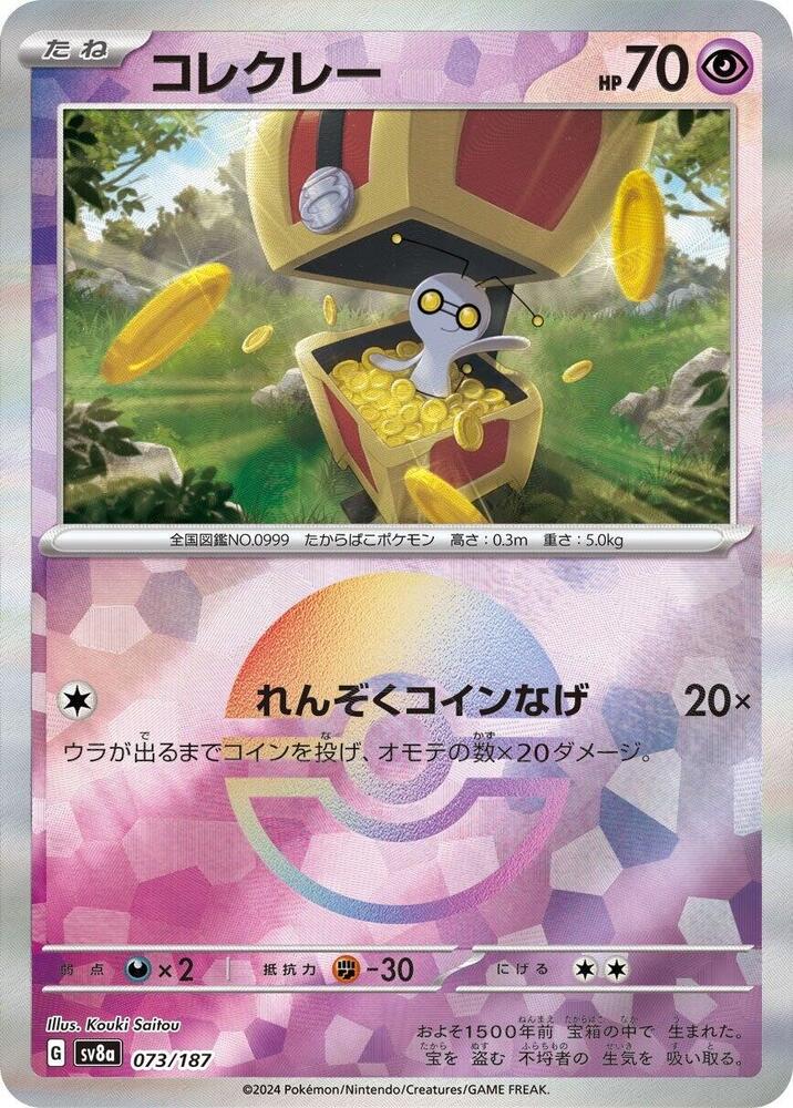 索財靈 Mirror Foil